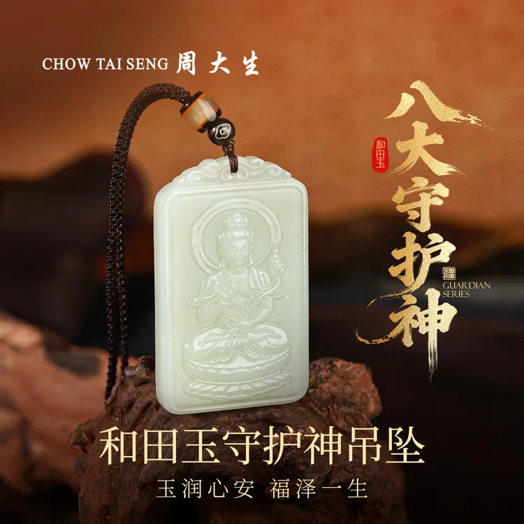 【周大生玉石旗舰店】和田玉守护神子冈牌十二生肖本命佛男女款吊坠商品图