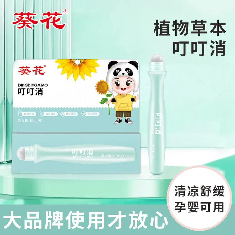 【买二送一】葵花官方旗舰叮叮消植物清凉儿童舒缓滚珠婴儿便携