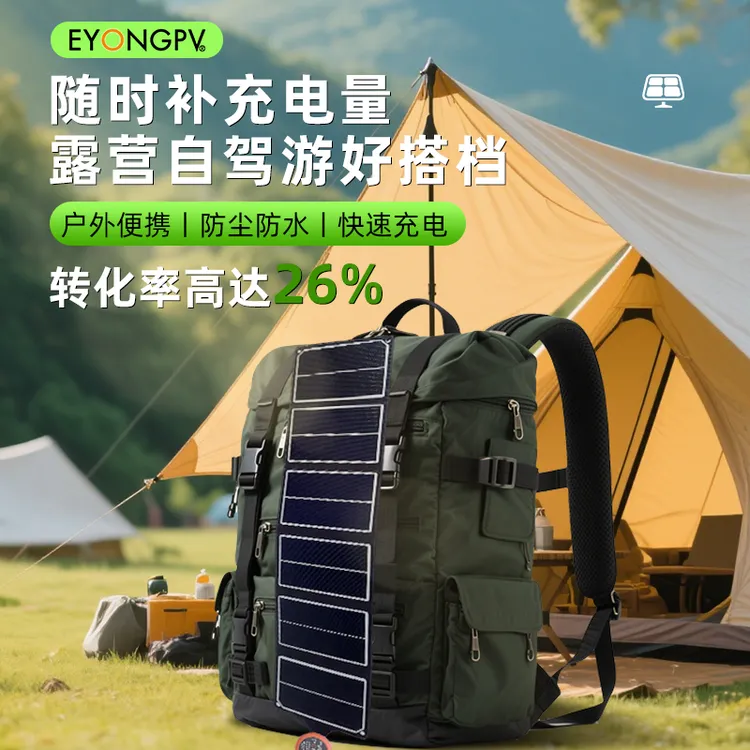 EYONGPV户外便携太阳能板光伏板能发电充电供电一体电池板充电板