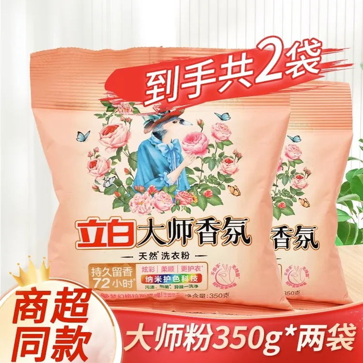 立白大师香氛洗衣粉香味持久留香水超级香实惠装家用整箱批家庭装