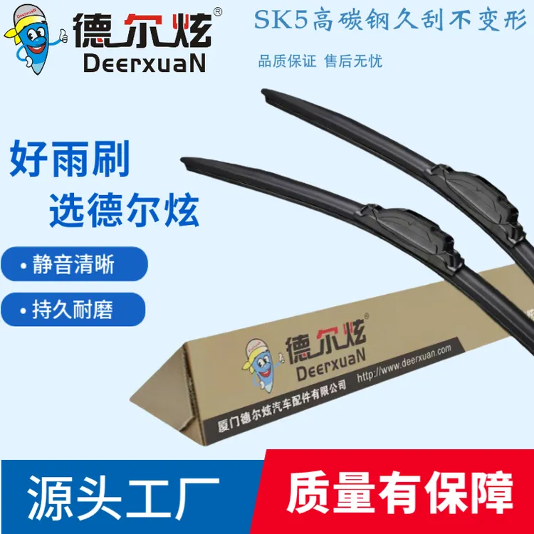 通用型静音雨刮片