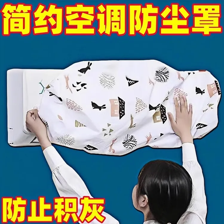空调防尘罩防潮水洗壁挂式房间卧室客厅通用型弹力印花防水小清新