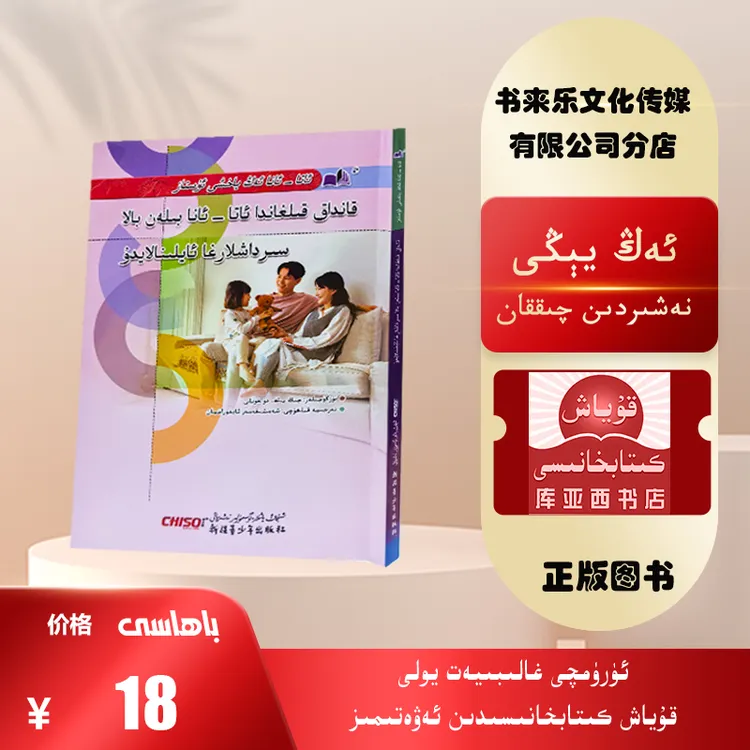 如何说孩子才会听,怎样听孩子才会说:维吾尔文（父母必读书）
