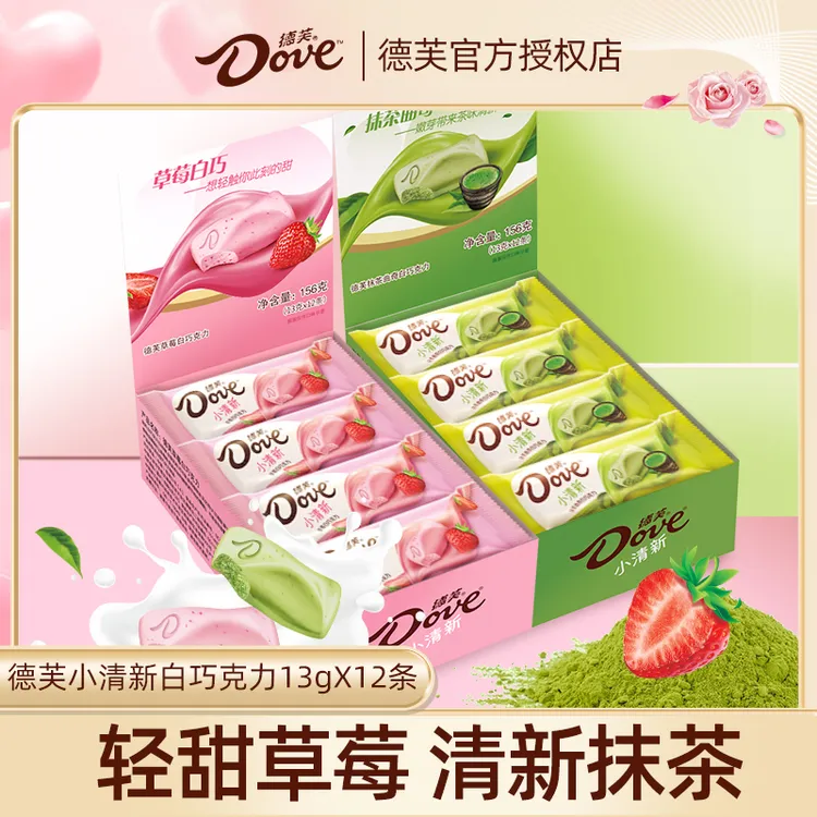 德芙小清新巧克力156g盒装草莓抹茶味休闲零食小吃浪漫节日礼物