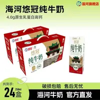 海河 海河悠冠纯牛奶4.0g原生乳蛋白高钙 2提*12盒*250ml