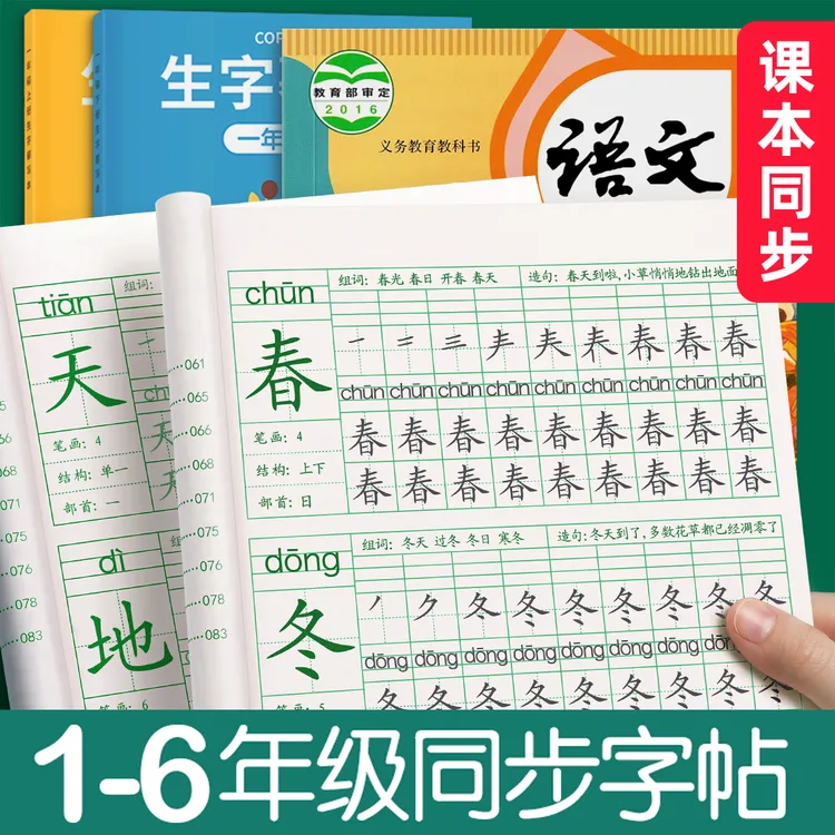 一年级同步练字帖语文人教版二三年级上下册小学生描红练习本LZ