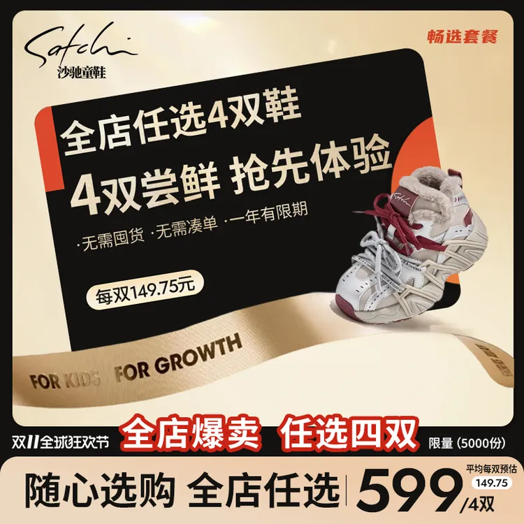 【4双】畅选沙驰童鞋不限尺码,不限价格!