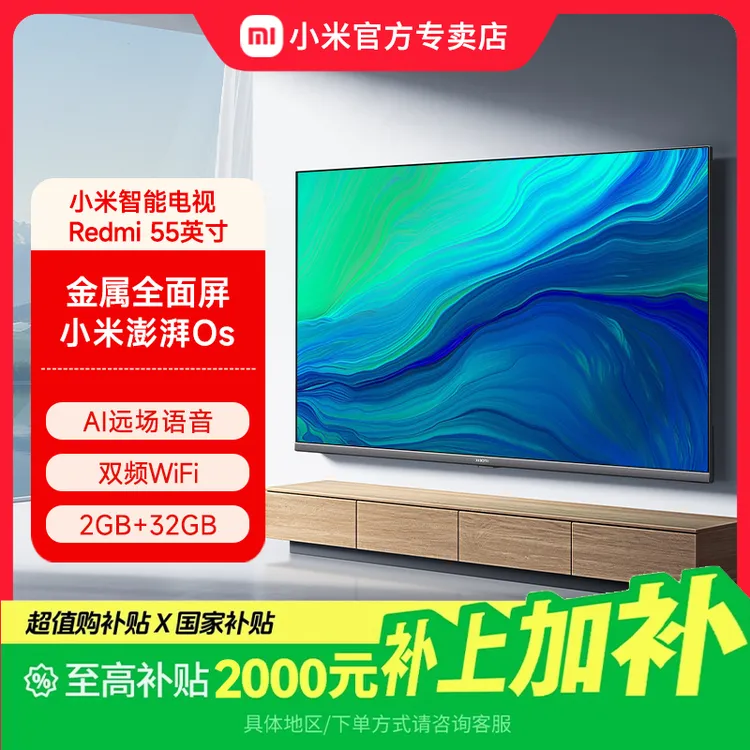 国补20%】小米电视55英寸全面屏4K超高清A55液晶平板电视Redmi高刷