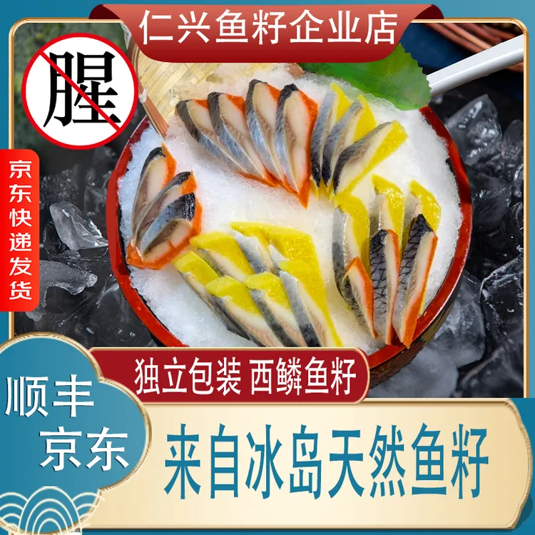 仁兴渔家庭版 新鲜西鳞鱼籽,不腥不咸的海鲜刺身美食开袋即食120g
