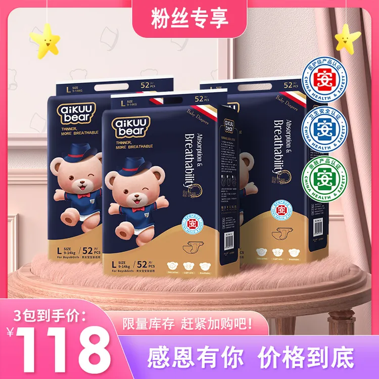 【粉丝专享】名典泰迪(金芯呵护)医护纸尿裤超薄拉拉裤婴儿尿不湿