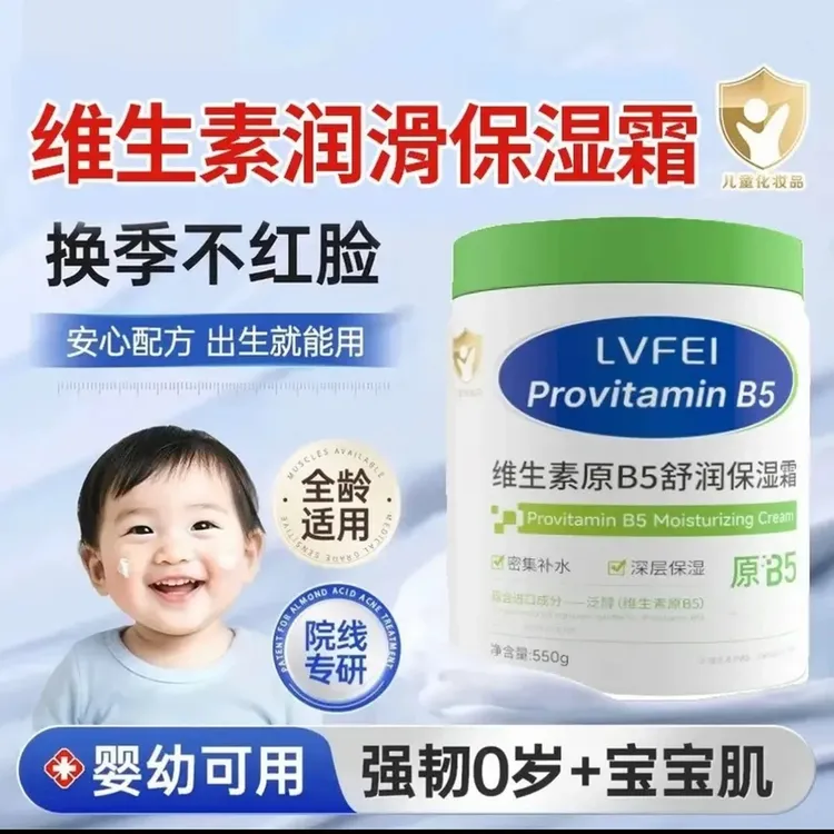 【大白罐】维生素B5宝宝补水面霜大白罐全家可用护肤好物