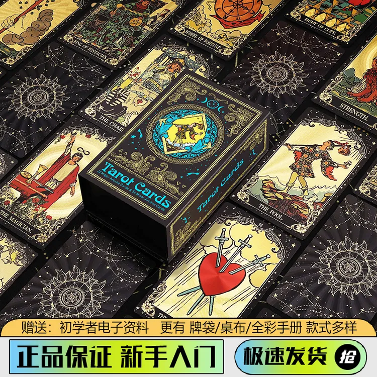 新款正版经典韦特塔罗牌入门级78张牌搭配指导教程桌游卡牌