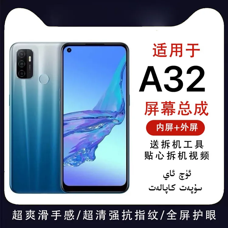 适用oppo a32يان تېلېفون 手机屏幕总成 外屏显示屏一体总成原装