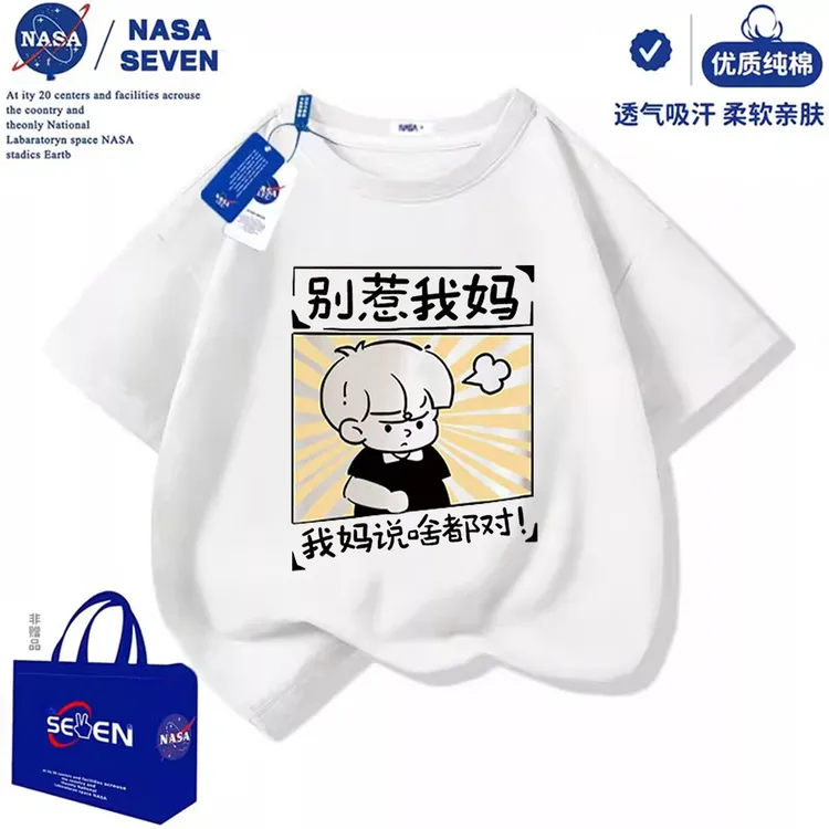 NASA 纯棉儿童短袖 别惹我妈趣味印花宽松透气男童女童T恤