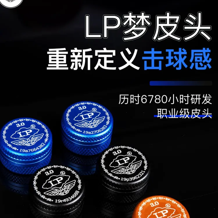LPLP梦皮头抓球稳定打点精确适合黑八小头杆桌球