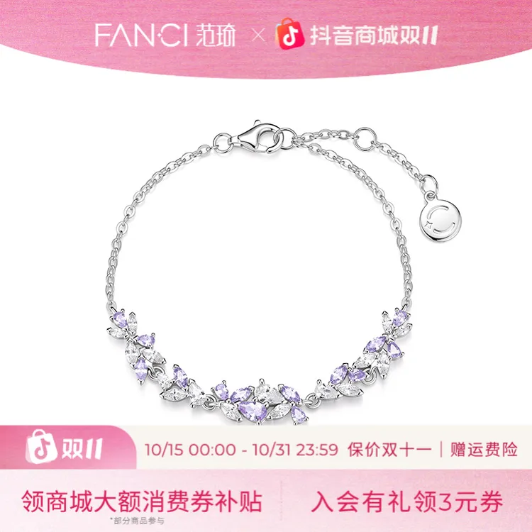 FANCI/范琦 925银手链 【满锆爆闪】紫藤微笑手链气质紫藤花送女友