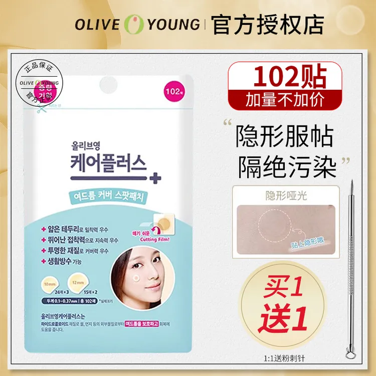 【官方正品】oliveyoung痘痘贴102贴/包超薄隐形透气不刺激青春痘贴