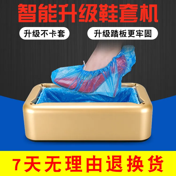 新疆包邮乌市发货防尘全自动鞋套机室内办公家用智能脚套机7色鞋