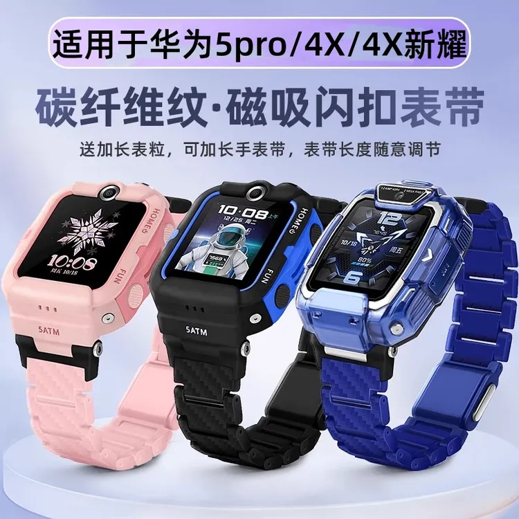 适用于华为5Pro/4X新耀磁吸表带儿童电话手表磁吸闪扣碳纤维纹链