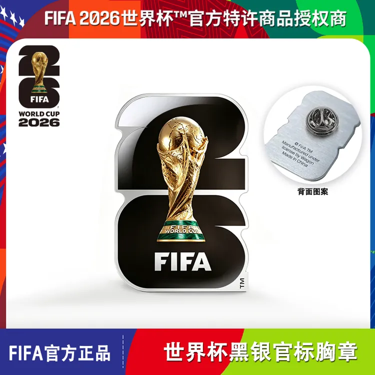 【福利品】2026美加墨世界杯FIFA官方授权黑银官标胸章