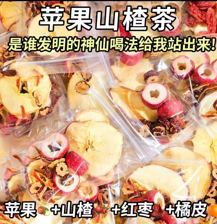 粮药苹果山楂茶 茶免煮水苹果山楂红枣橘皮清甜茶饮独立包装