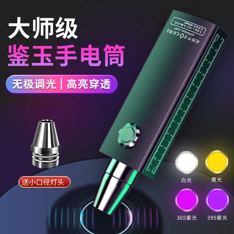 照玉石手电筒鉴定专用礼盒强光专业看翡翠原石珠宝文玩验钞紫光灯