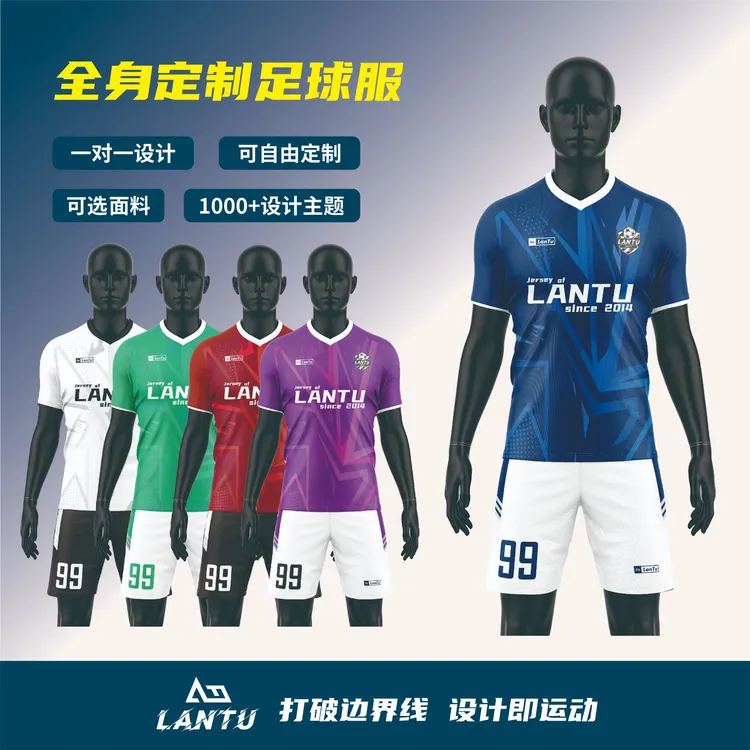 足球服定制球衣提花布料速干透气足球训练服足球用品足球训练衣
