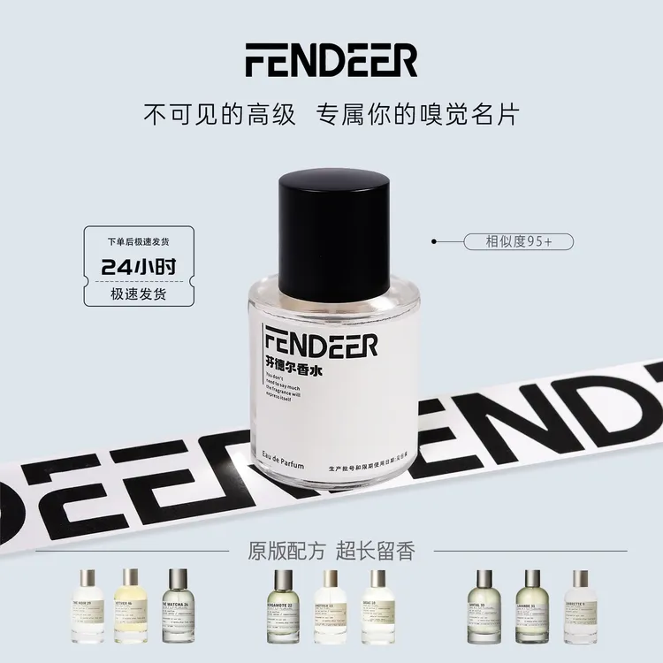 FendeeR/芬德尔实验室33/东京愈创木10/别样13/原版复刻平替香水