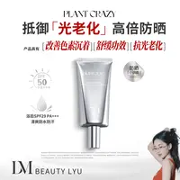 植物也疯狂 安研清透水感防晒乳
