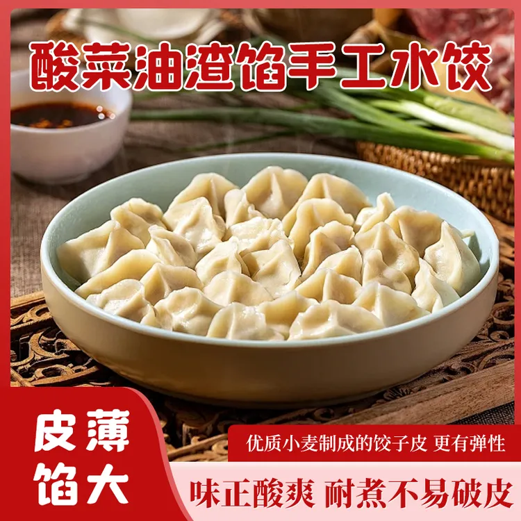 酸香爽口撕裂魔芋酸菜油渣馅手工水饺250克/4袋大阅兵48个)