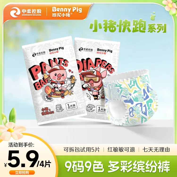 【新品尝鲜】小猪快跑纸尿裤秋冬超薄透气拉拉裤防漏尿不湿试用装
