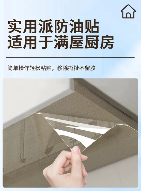加厚爆款透明防水防油防潮耐高温吊柜厨房防油厨房厨房灶台贴膜