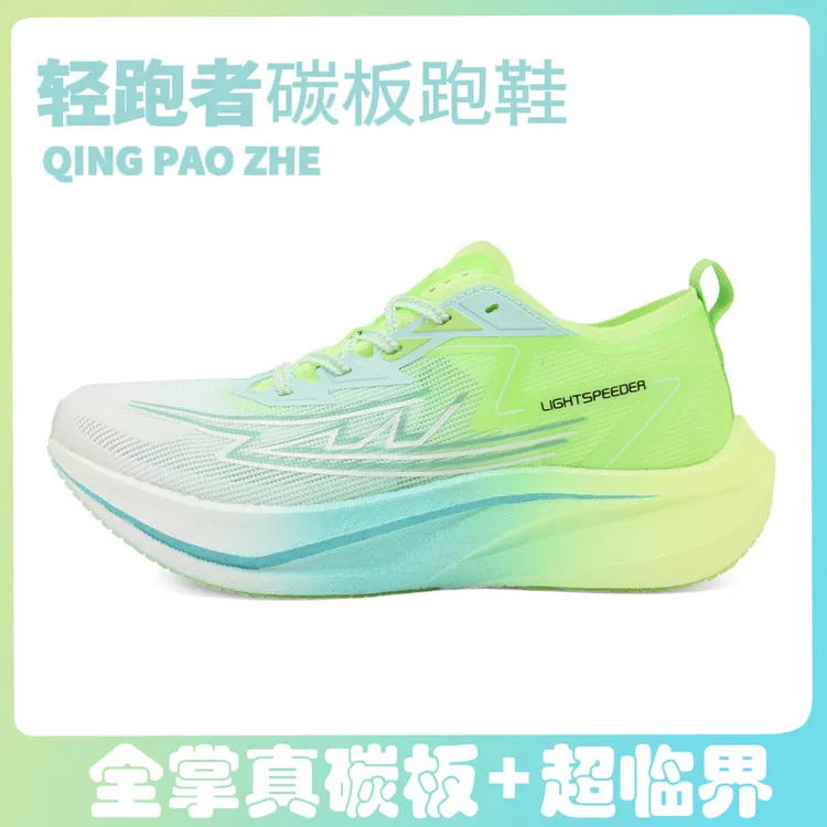 轻跑者锋刃1.0冠军代言全掌碳板跑鞋男竞速马拉松体考体测运动鞋