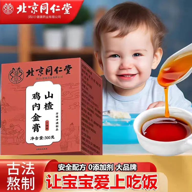 北京同仁堂山楂鸡内金膏挑食厌食山楂大枣莲子茯苓山药朕皇好消化