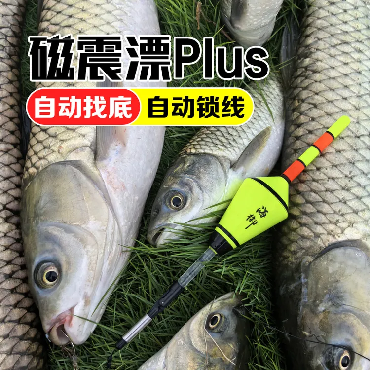 磁震漂PULS 自动找底免调漂跑铅路滑线组浮漂路滑抛投路亚台钓鱼