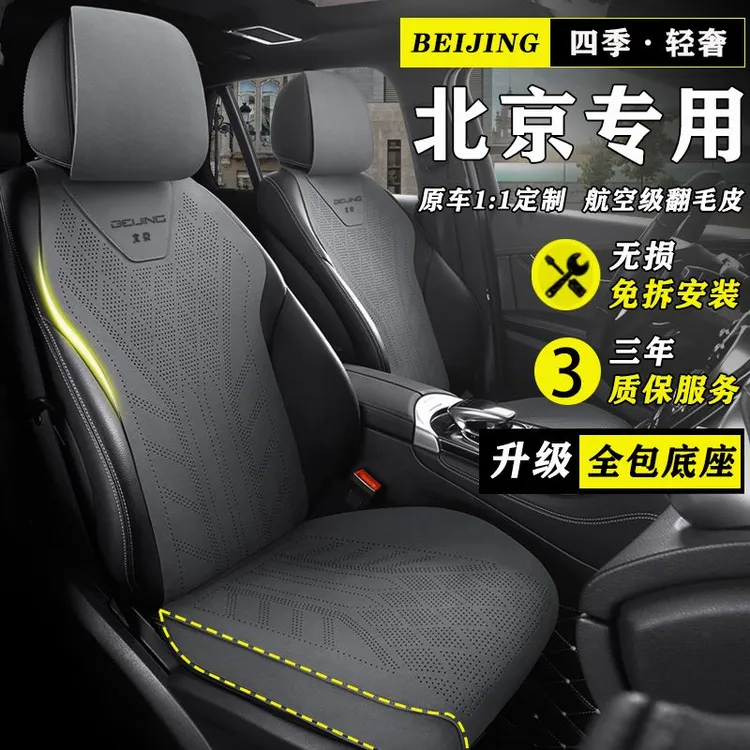 北京BJ40汽车坐垫BJ60四季BJ80翻毛皮透气马鞍垫座套夏季翻毛皮