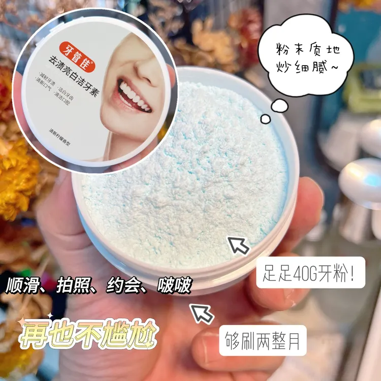 牙管佳牙粉美白去黄去牙渍烟渍亮白牙齿多效深层洁牙齿清新口气