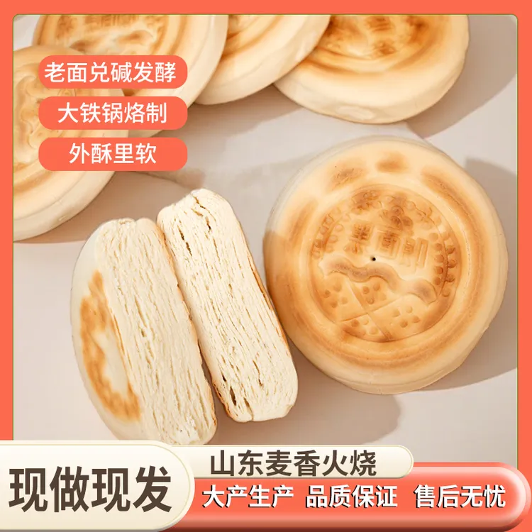 【千层酥脆】希森麦香火烧千层烧饼硬面馒头真空加热即食尝鲜