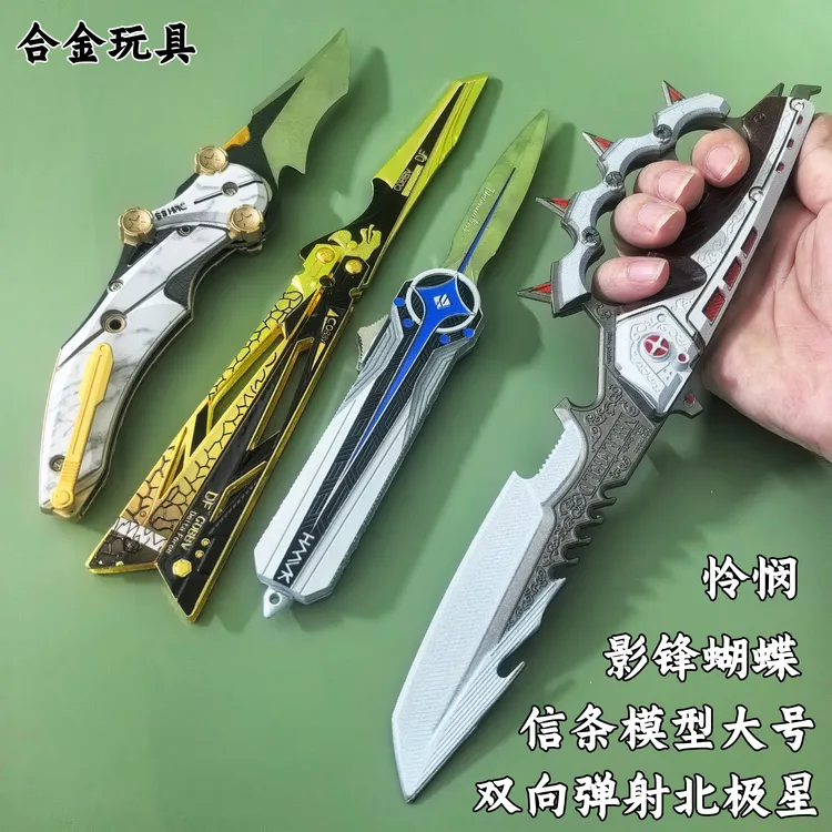 信条三角洲行动玩具北极星弹簧伸缩影锋蝴蝶合金武器模型怜悯礼物
