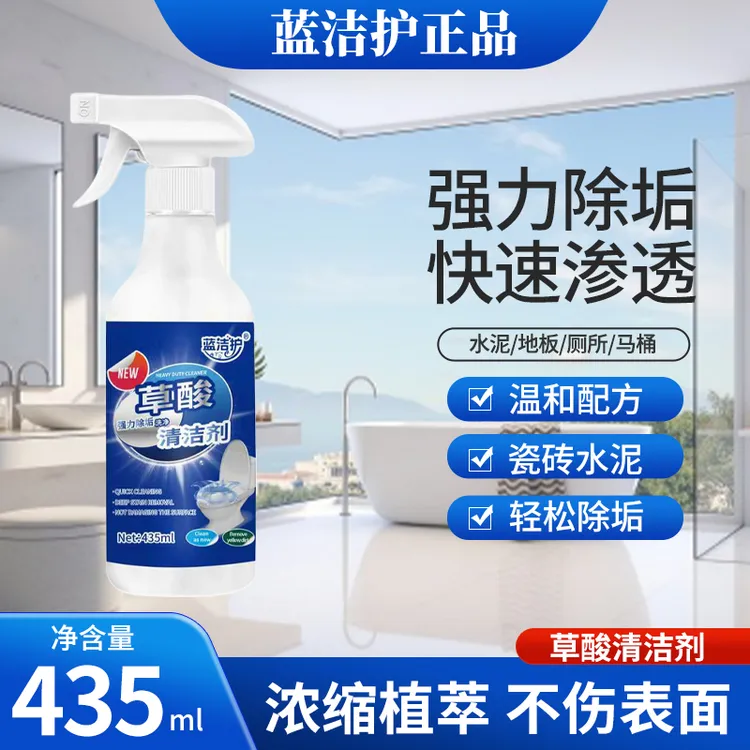 【品质严选】蓝洁护草酸清洁剂瓷砖地板卫生间强力去污不留痕家用