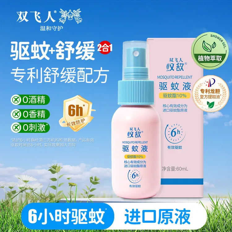 双飞人驱蚊酯驱蚊专用喷雾驱蚊液止痒防蚊止痒清新便携驱蚊神器