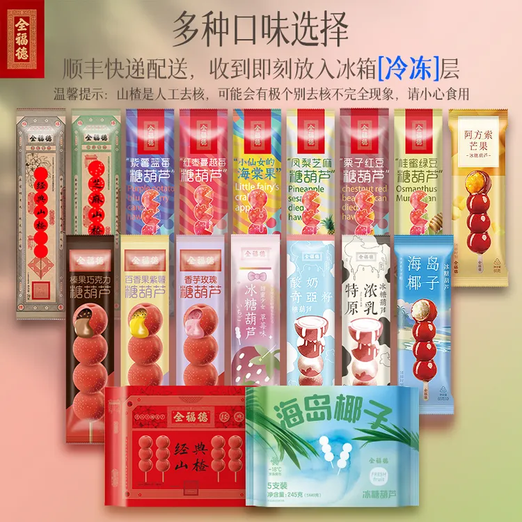 全福德奶皮子冰糖葫芦夹心去核冷冻酸甜冰糖葫芦零食顺丰发货