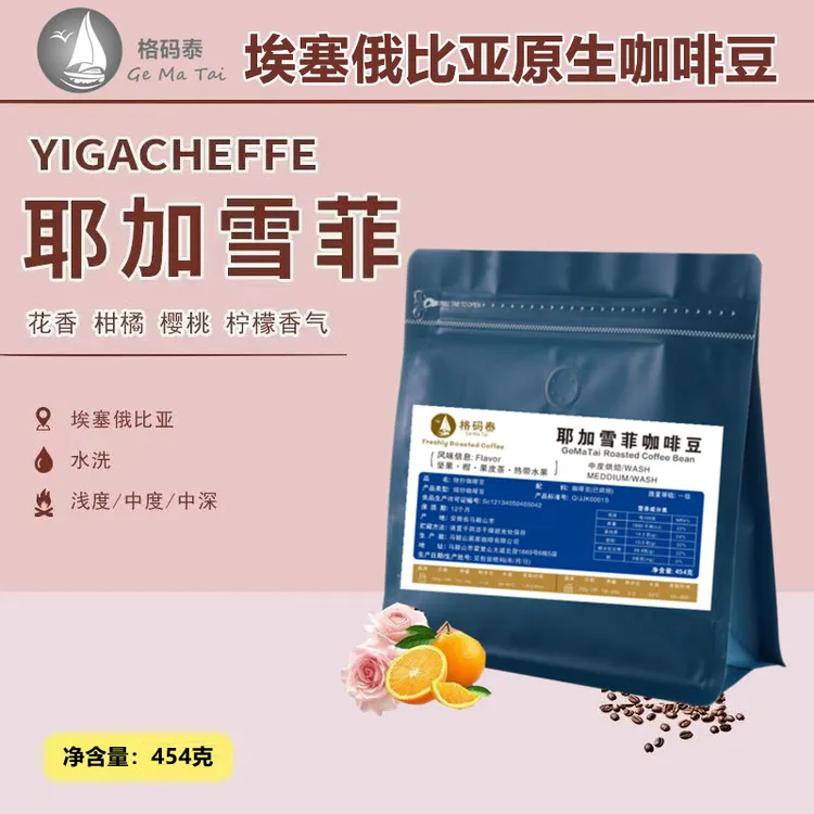 耶加雪菲咖啡豆新鲜烘焙免费现磨阿拉比卡铁皮卡手冲美式瀑布咖啡