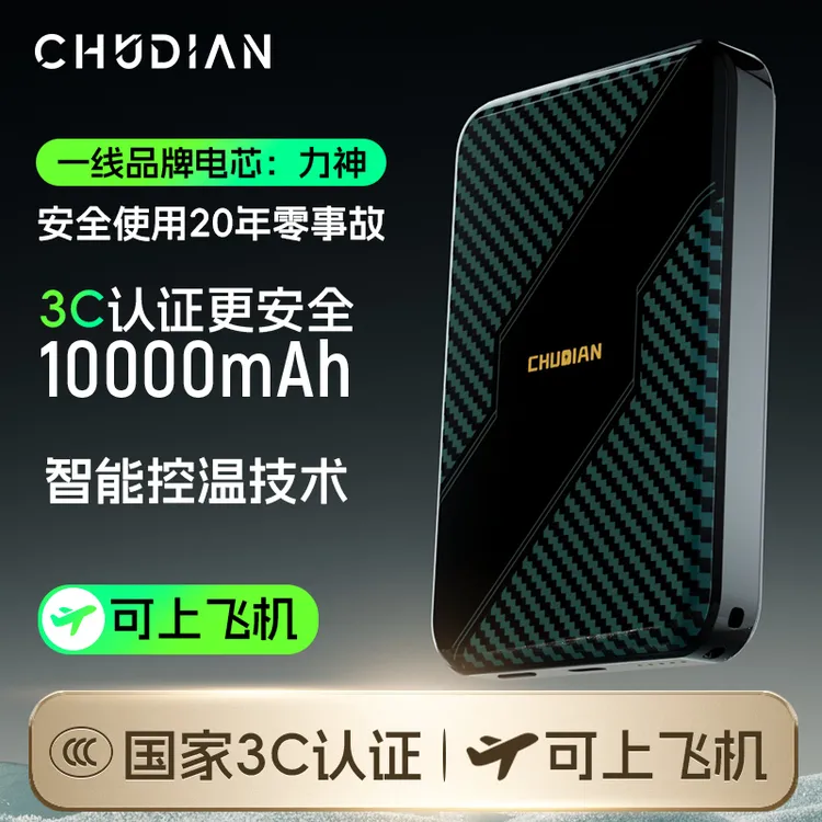 楚电【3C认证/可上飞机】碳境系列MagSafe无线低温快充20W外接电池