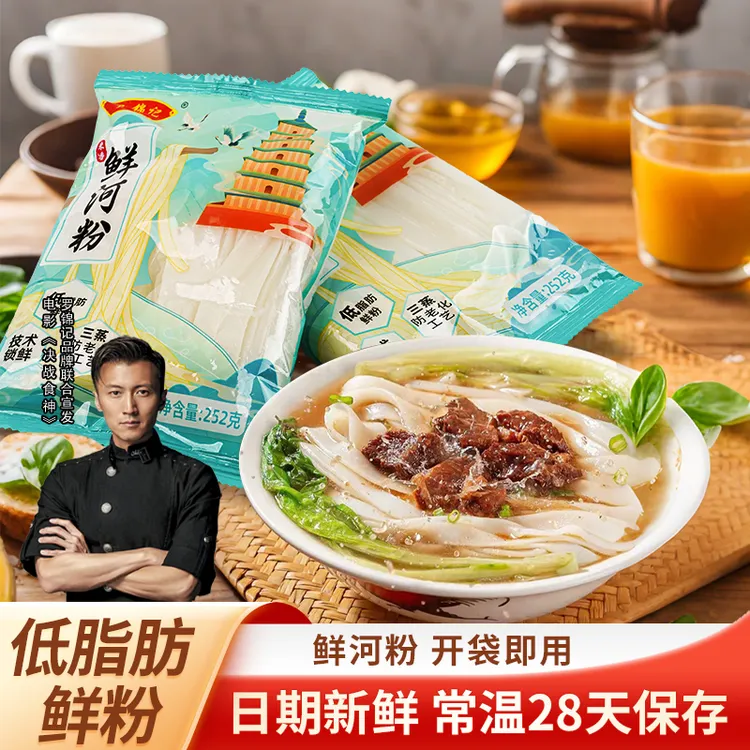 【配料表干净】正宗鲜河粉传统工艺湿河粉拌粉宽粉开袋即煮