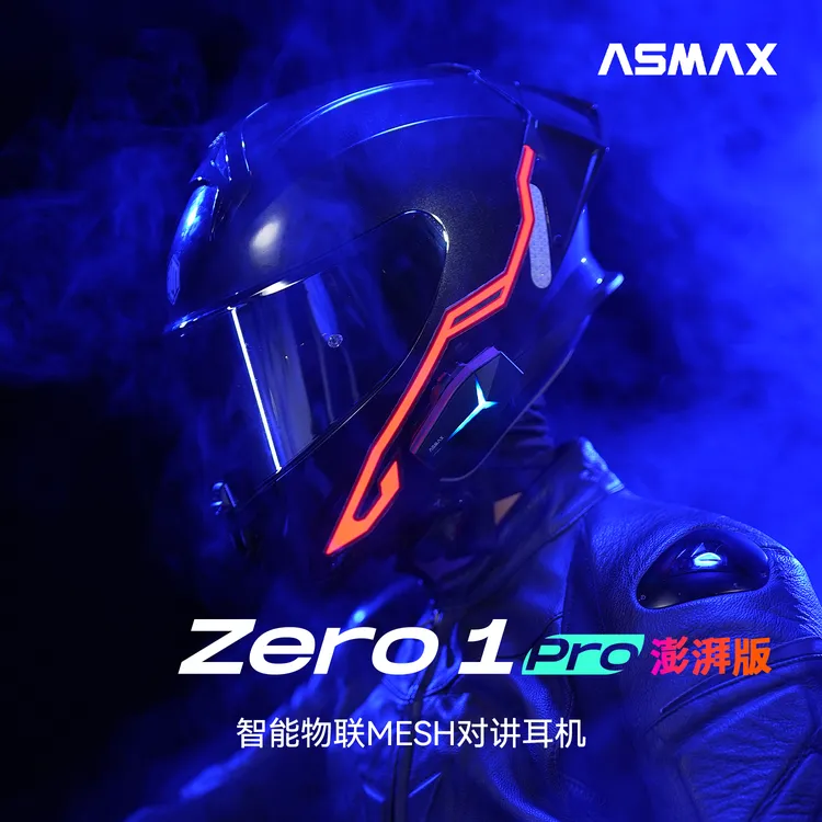 ASMAXzero1pro澎湃版摩托车头盔蓝牙耳机维迈通新手骑行必备装备