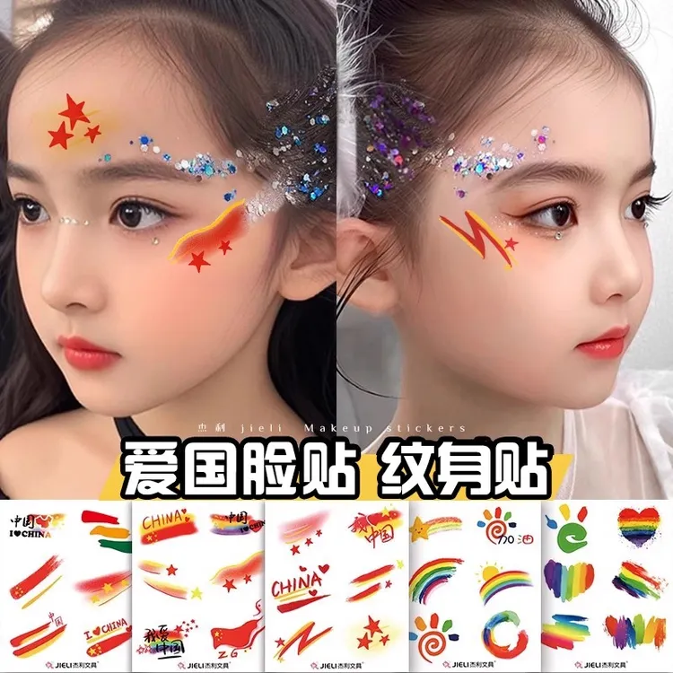 国旗贴纸贴在脸上六一儿童节舞台妆彩绘面部妆容亮片运动会彩虹贴
