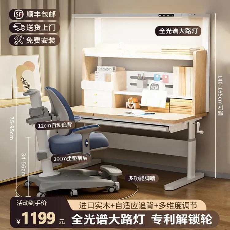 【全光谱灯桌一体】实木儿童学习桌大路灯桌可升降中小学生家用书桌