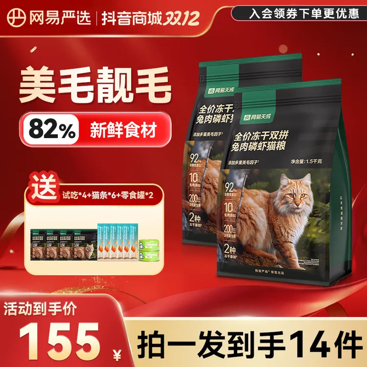 网易严选全价兔肉磷虾鲜肉冻干双拼猫粮成幼猫美毛护毛猫粮推荐