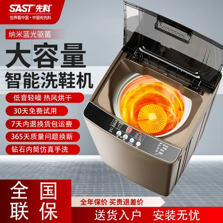 SAST/先科2025新款全自动洗鞋机家用大容量洗烘一体机宿舍出租用